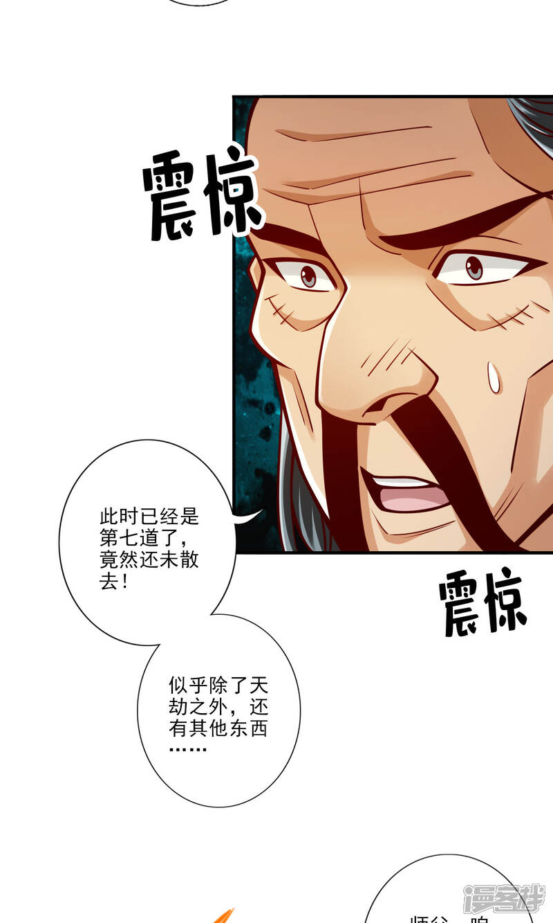 《师兄啊师兄实在是太稳健了》第78话 九霄神魔劫 第29页