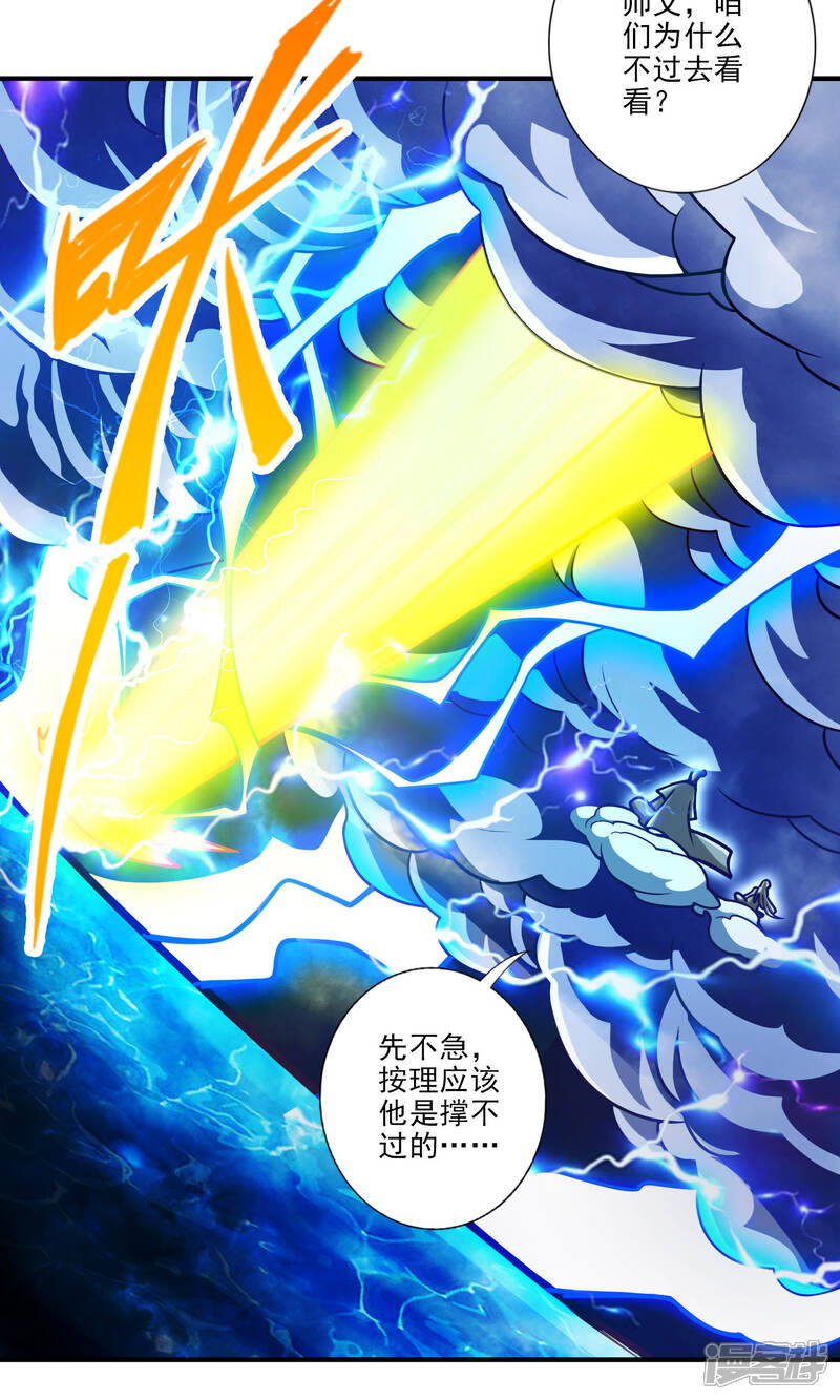 《师兄啊师兄实在是太稳健了》第78话 九霄神魔劫 第30页