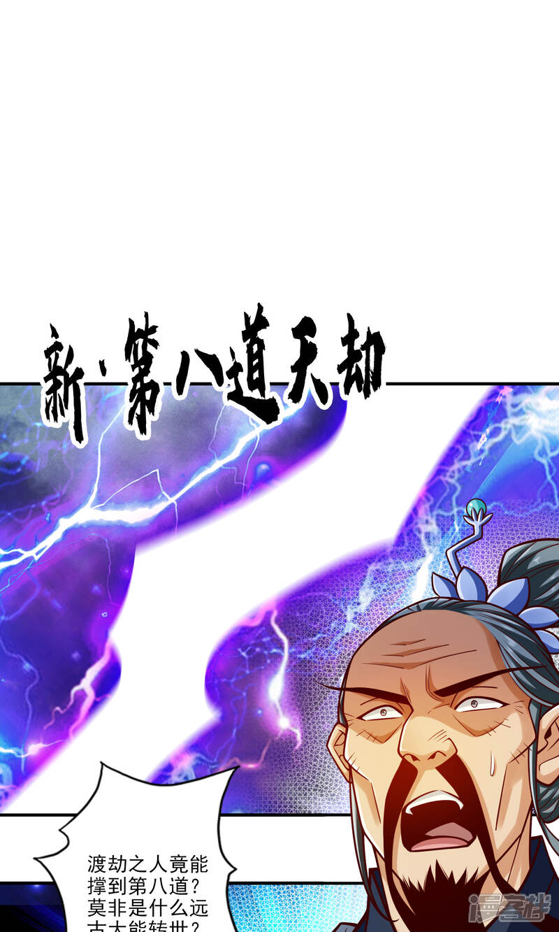 《师兄啊师兄实在是太稳健了》第78话 九霄神魔劫 第31页