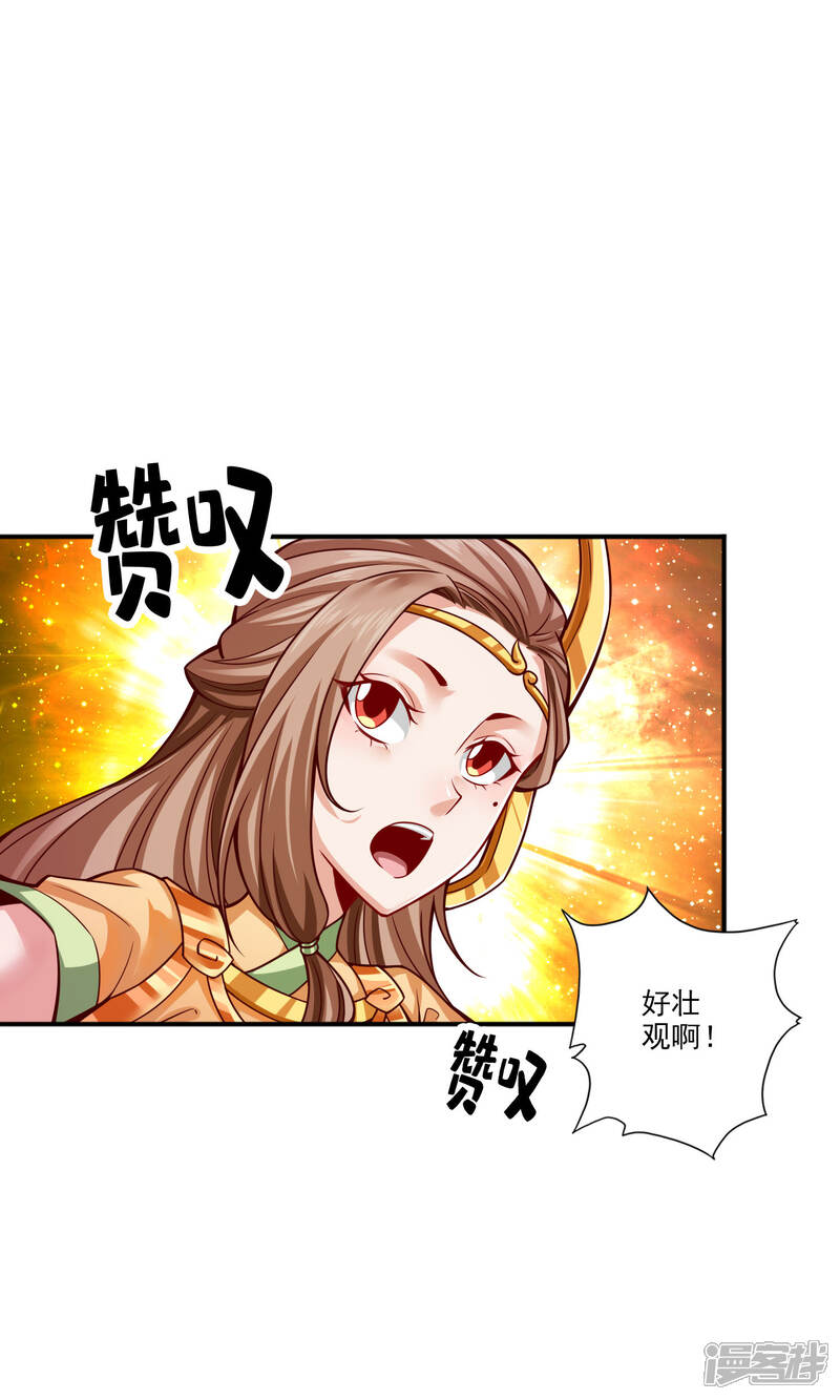 《师兄啊师兄实在是太稳健了》第78话 九霄神魔劫 第37页