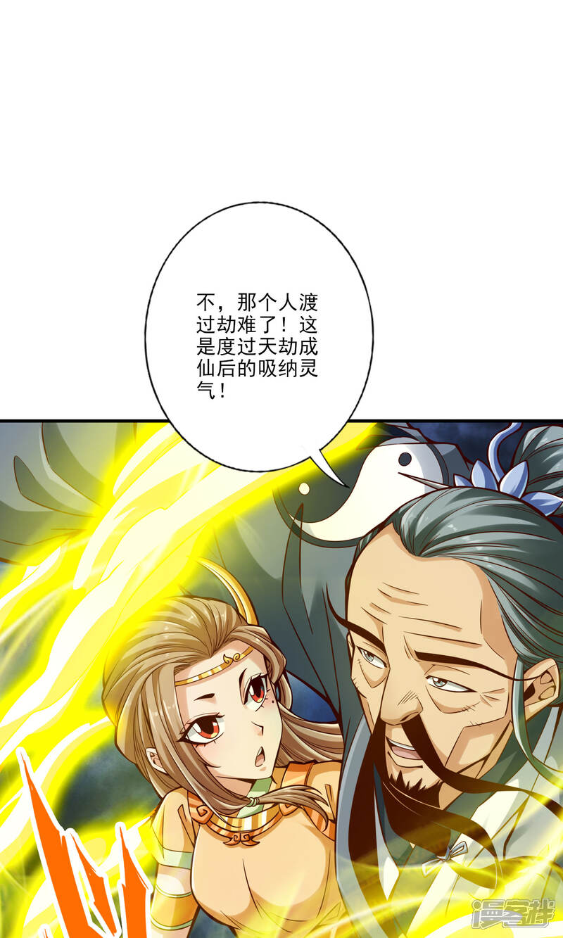 《师兄啊师兄实在是太稳健了》第78话 九霄神魔劫 第39页