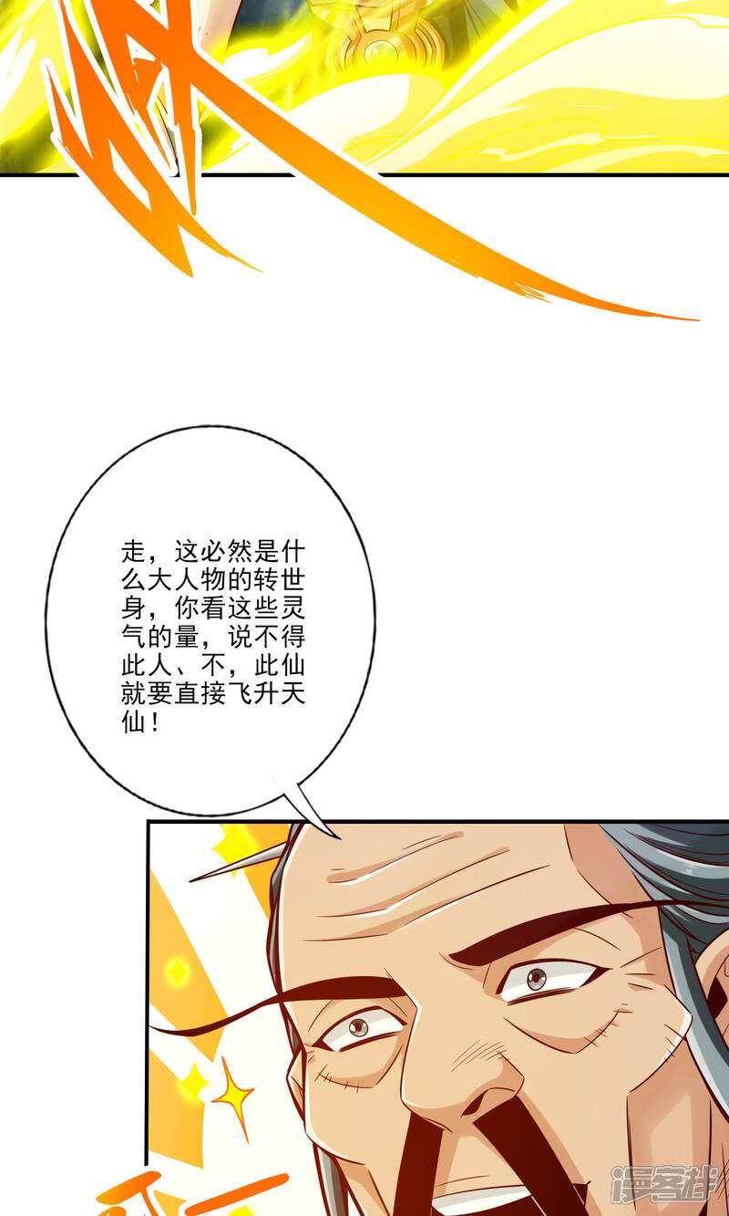 《师兄啊师兄实在是太稳健了》第78话 九霄神魔劫 第40页