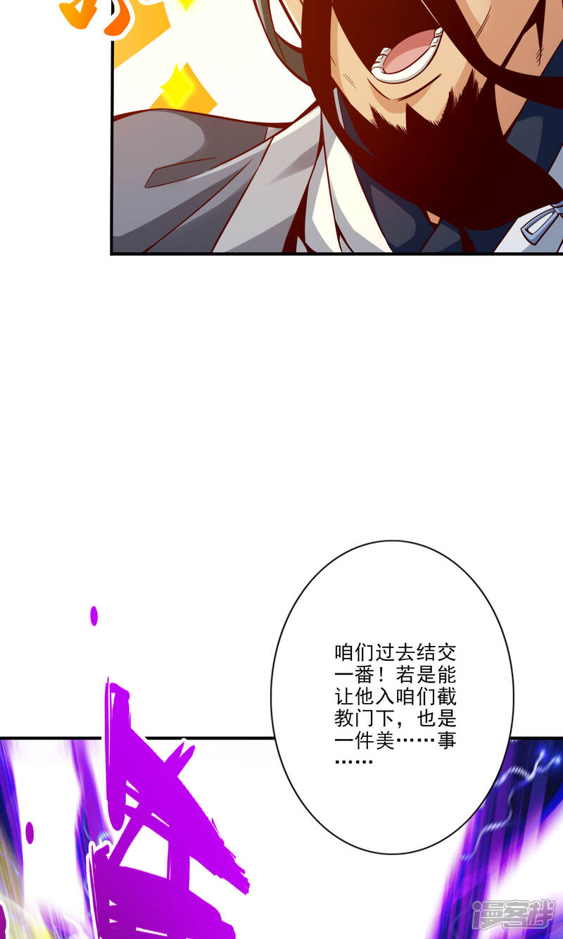 《师兄啊师兄实在是太稳健了》第78话 九霄神魔劫 第41页