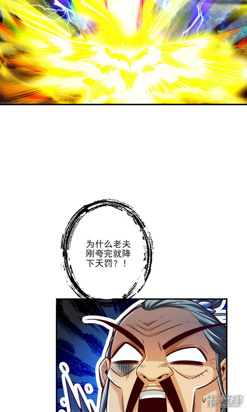 《师兄啊师兄实在是太稳健了》第78话 九霄神魔劫 第43页