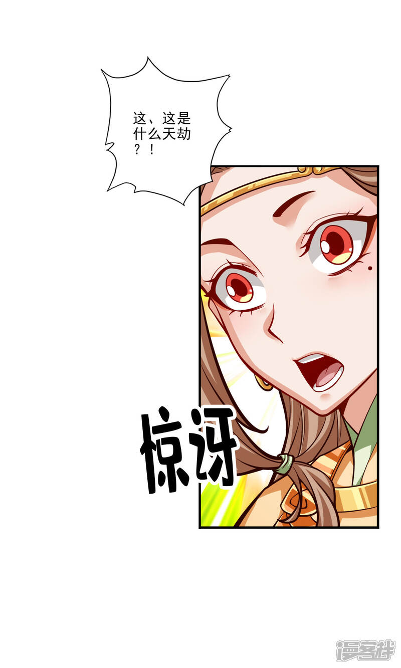 《师兄啊师兄实在是太稳健了》第78话 九霄神魔劫 第5页