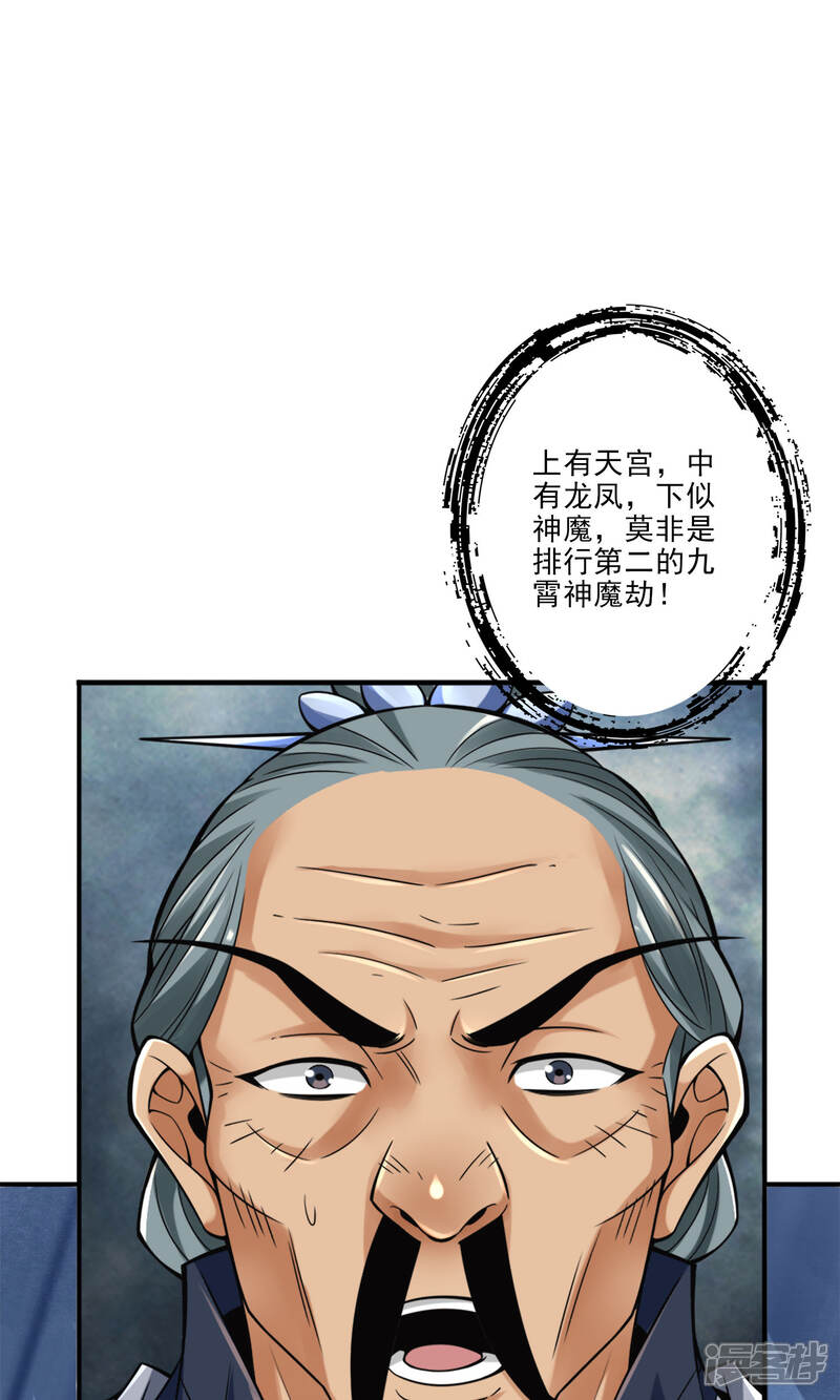 《师兄啊师兄实在是太稳健了》第78话 九霄神魔劫 第6页
