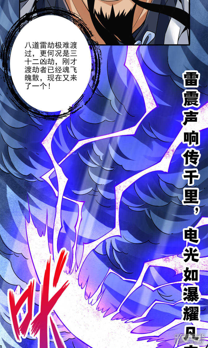 《师兄啊师兄实在是太稳健了》第78话 九霄神魔劫 第7页