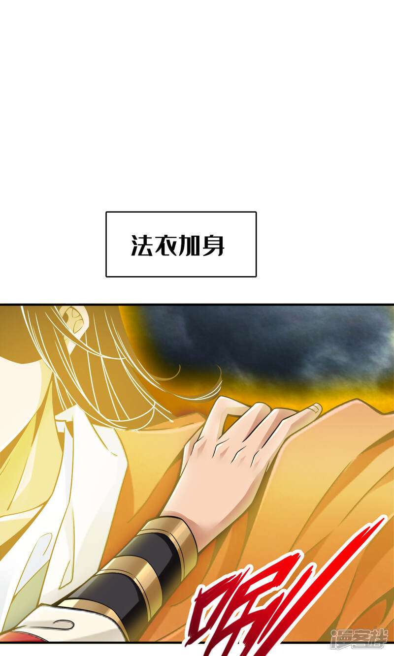 《师兄啊师兄实在是太稳健了》第78话 九霄神魔劫 第9页