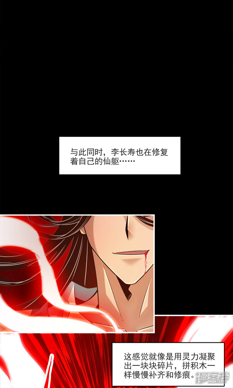 《师兄啊师兄实在是太稳健了》第80话 海神降临？ 第17页