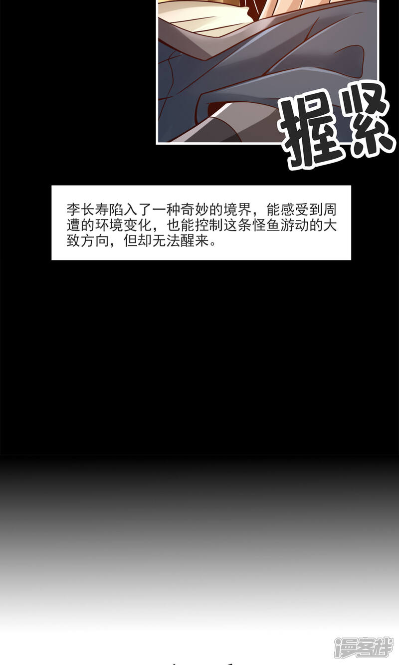 《师兄啊师兄实在是太稳健了》第80话 海神降临？ 第19页