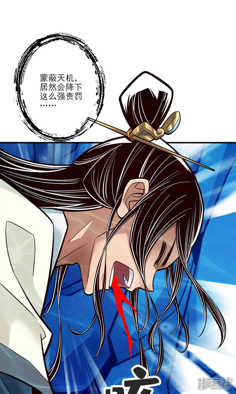 《师兄啊师兄实在是太稳健了》第80话 海神降临？ 第1页