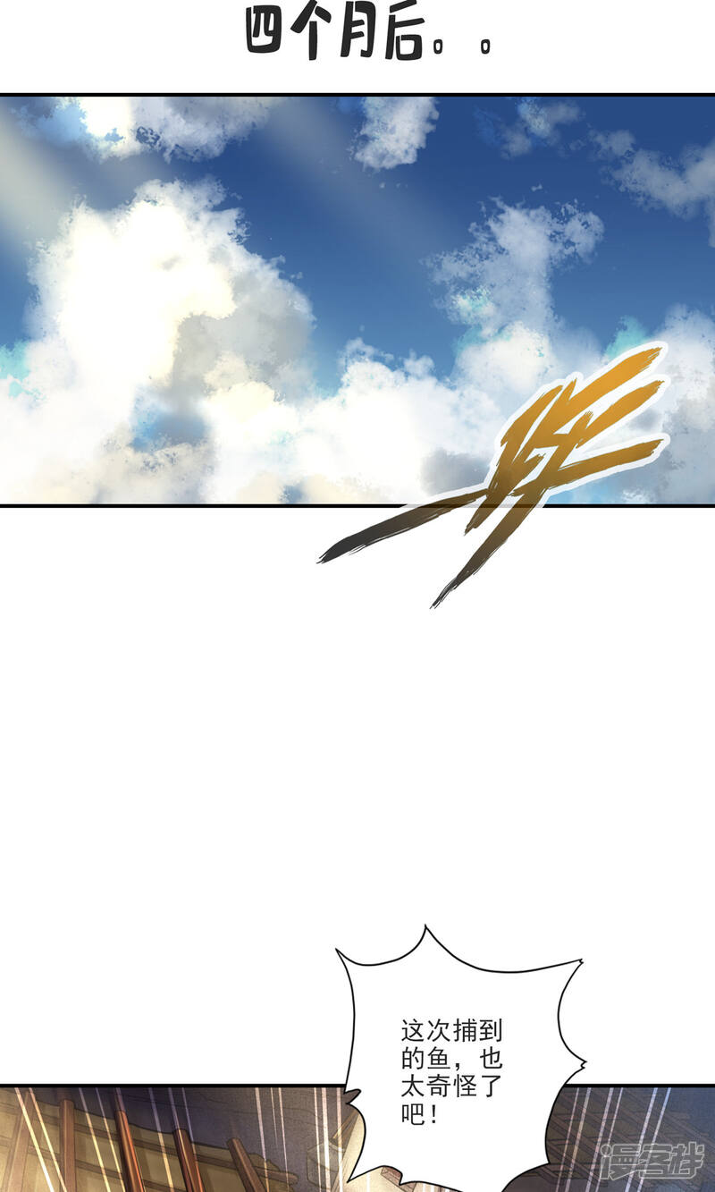 《师兄啊师兄实在是太稳健了》第80话 海神降临？ 第20页