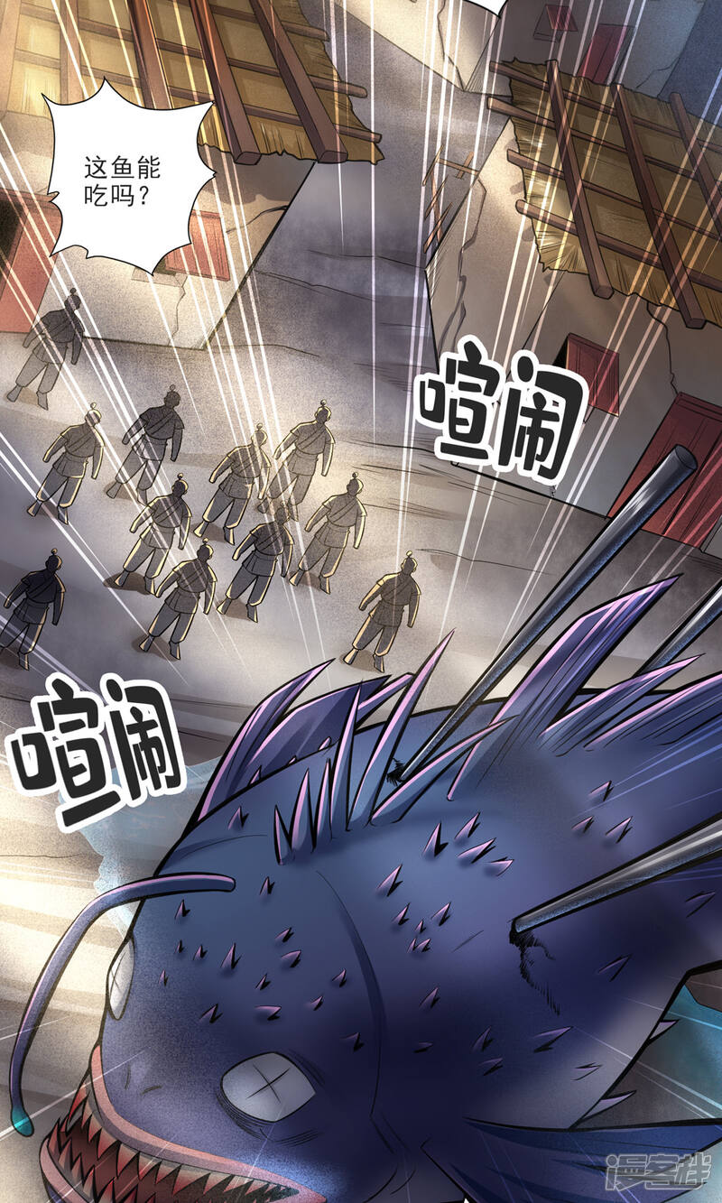 《师兄啊师兄实在是太稳健了》第80话 海神降临？ 第21页