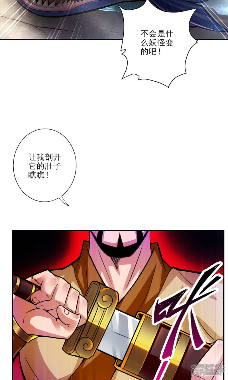 《师兄啊师兄实在是太稳健了》第80话 海神降临？ 第22页