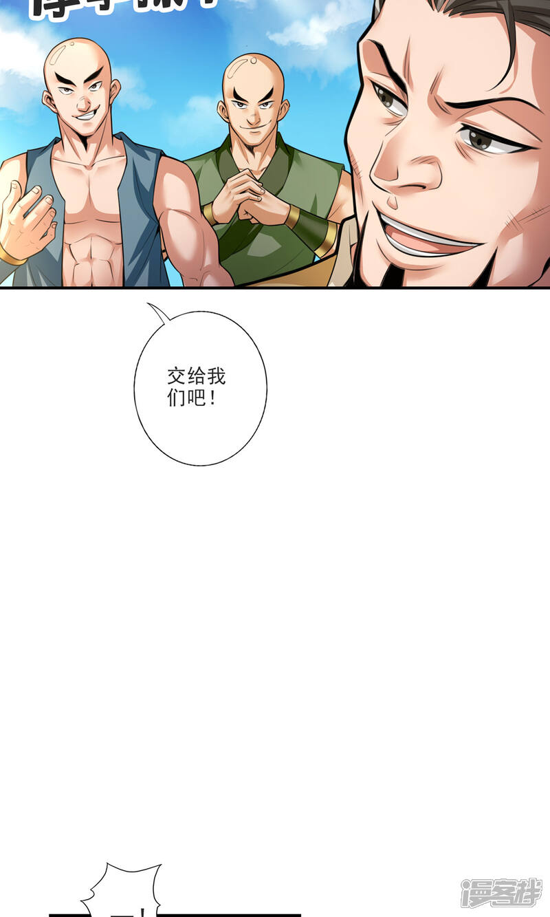《师兄啊师兄实在是太稳健了》第80话 海神降临？ 第25页