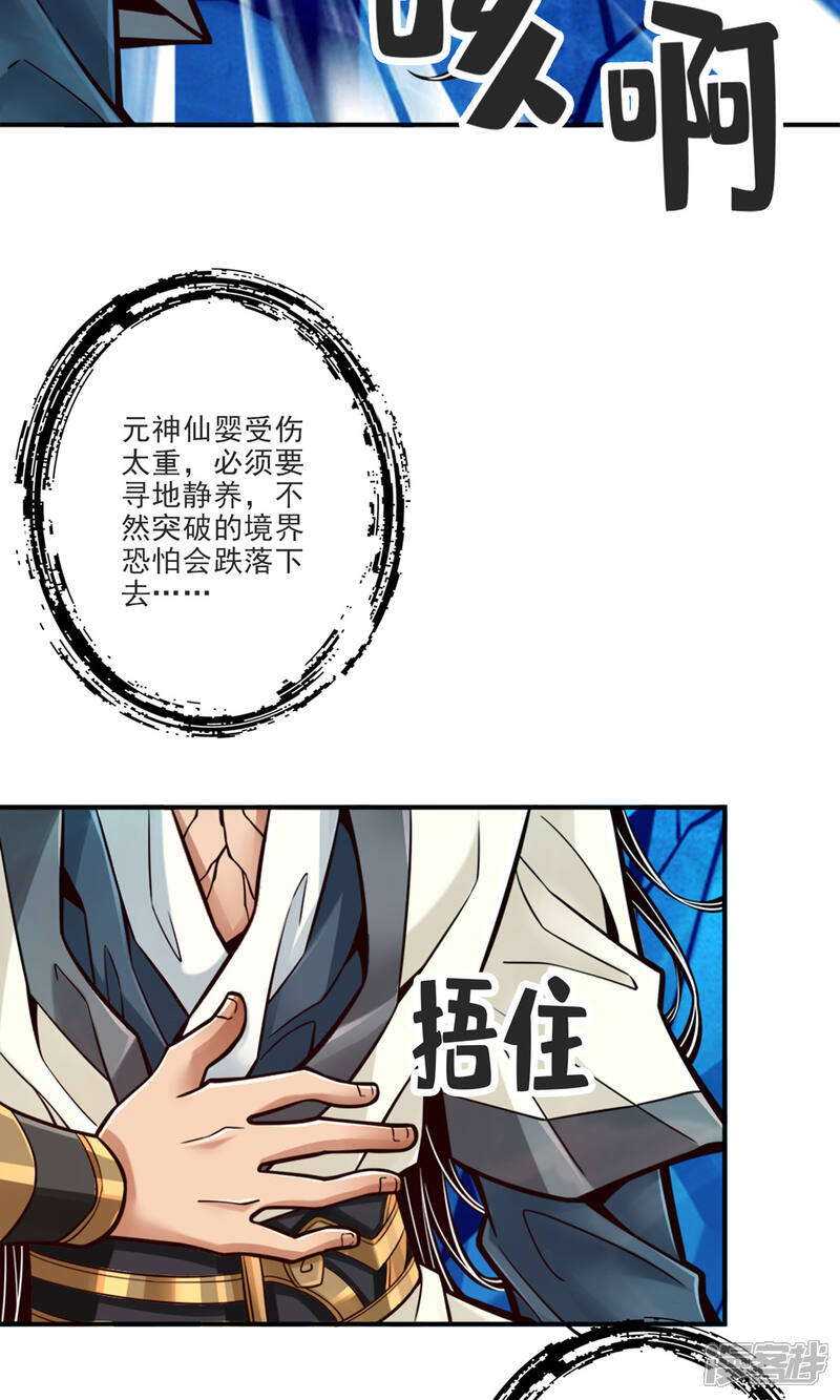 《师兄啊师兄实在是太稳健了》第80话 海神降临？ 第2页