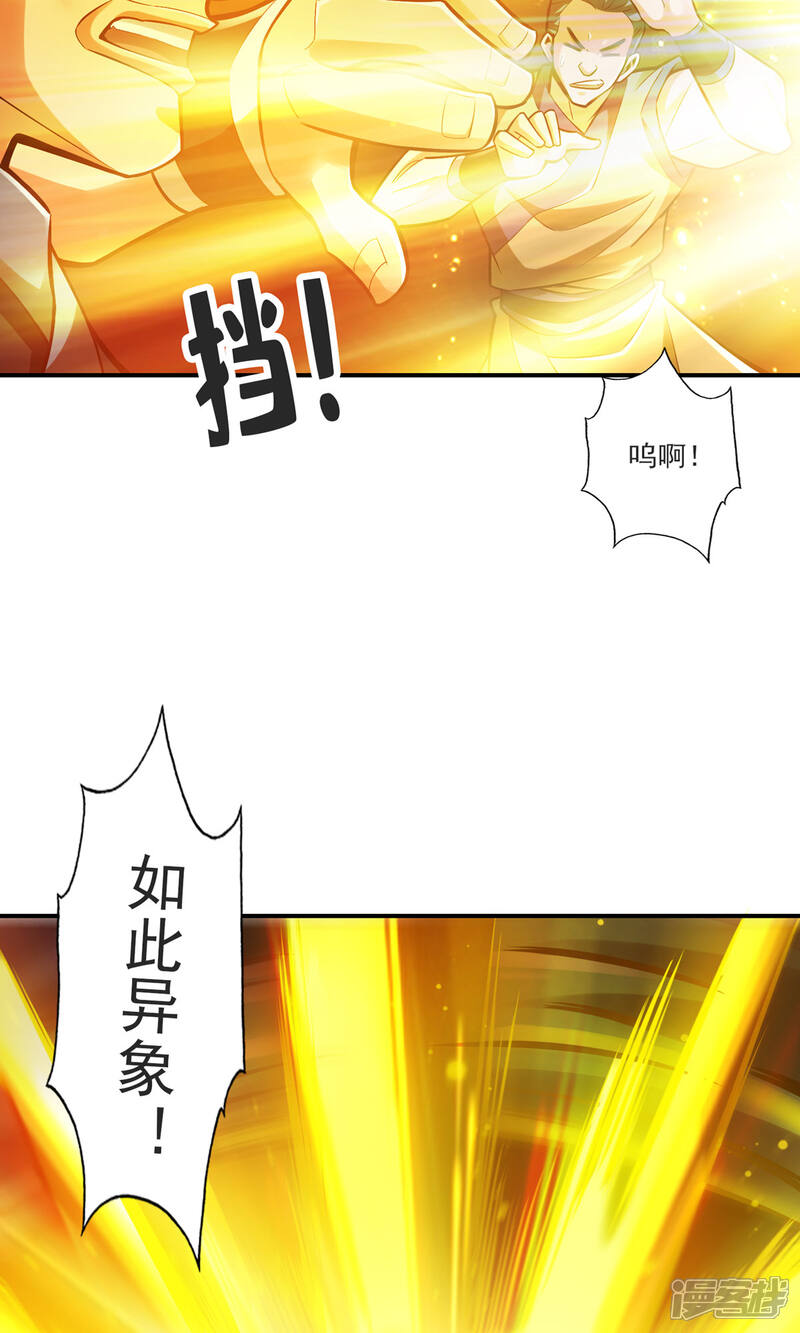 《师兄啊师兄实在是太稳健了》第80话 海神降临？ 第30页