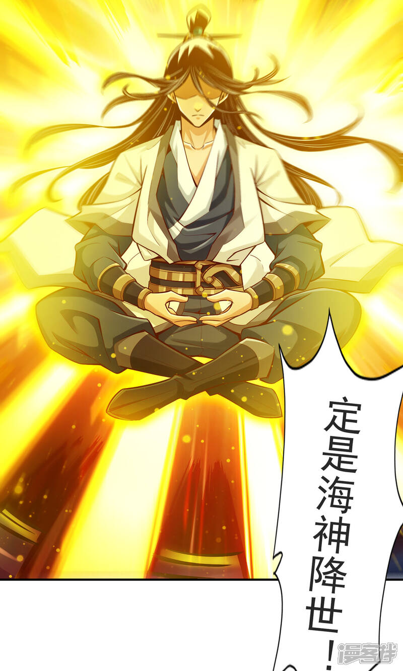 《师兄啊师兄实在是太稳健了》第80话 海神降临？ 第31页