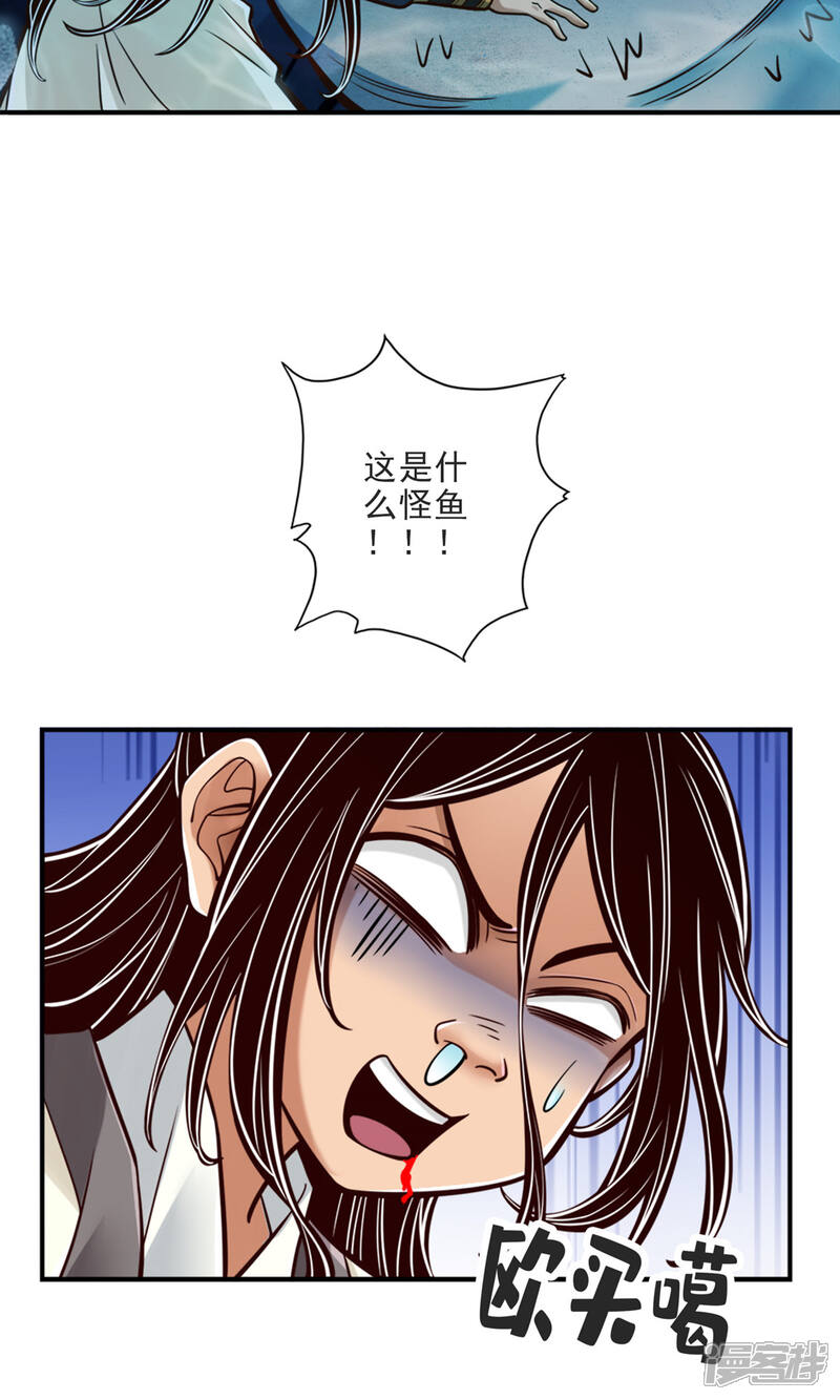 《师兄啊师兄实在是太稳健了》第80话 海神降临？ 第6页