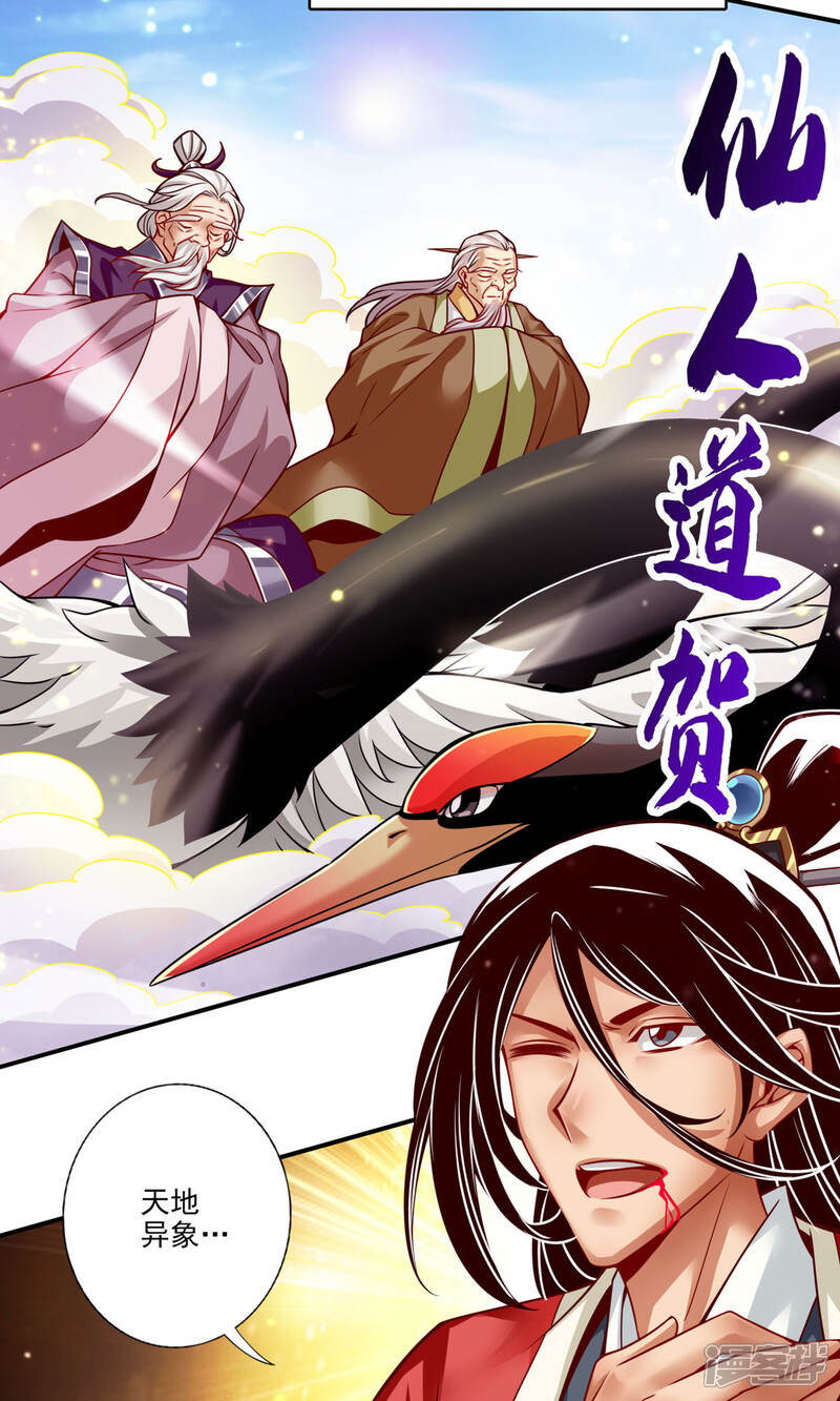《师兄啊师兄实在是太稳健了》第79话 渡劫成功！ 第10页