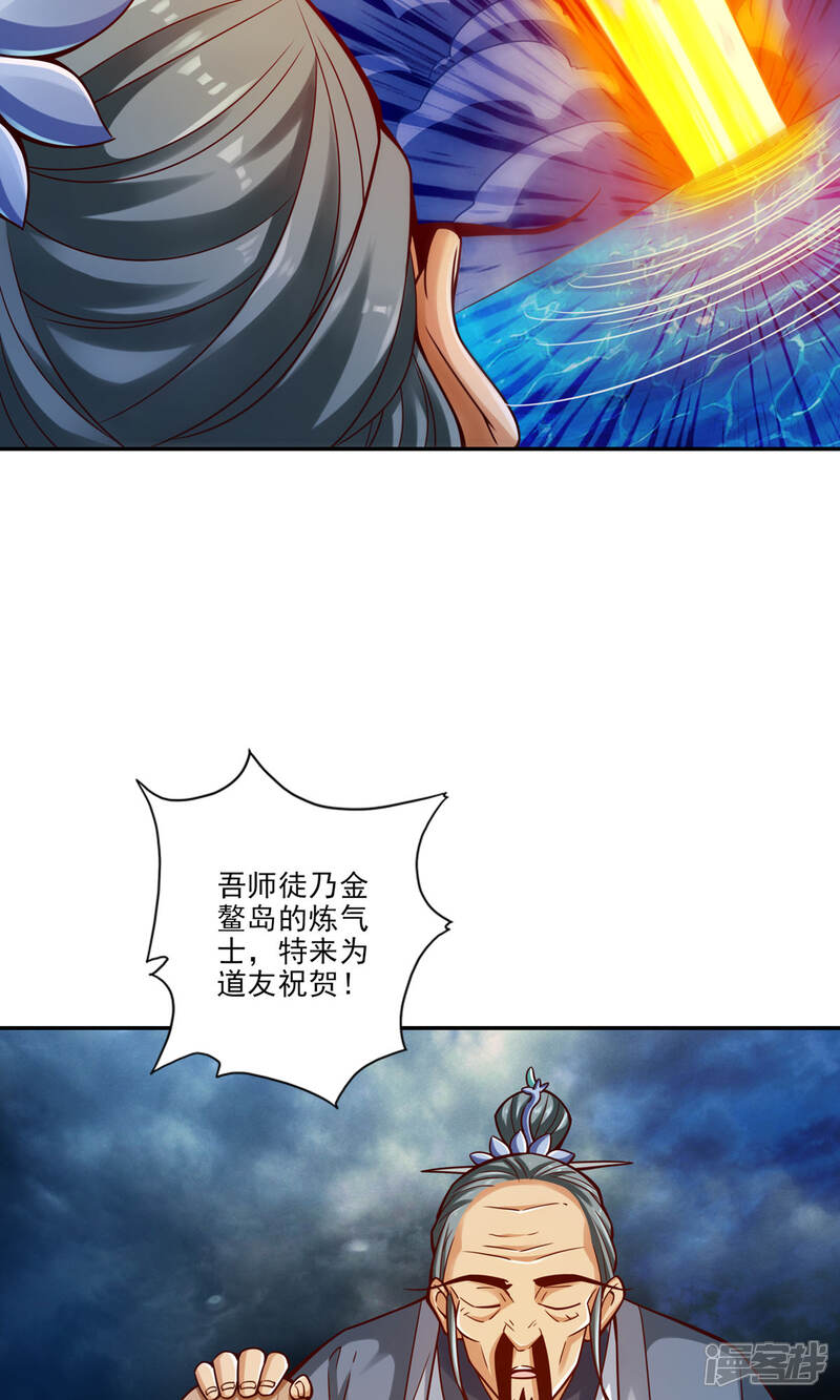 《师兄啊师兄实在是太稳健了》第79话 渡劫成功！ 第15页