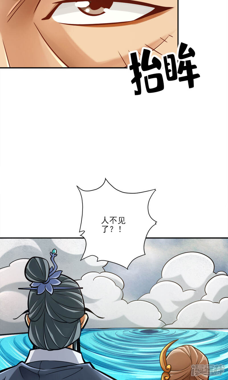 《师兄啊师兄实在是太稳健了》第79话 渡劫成功！ 第17页