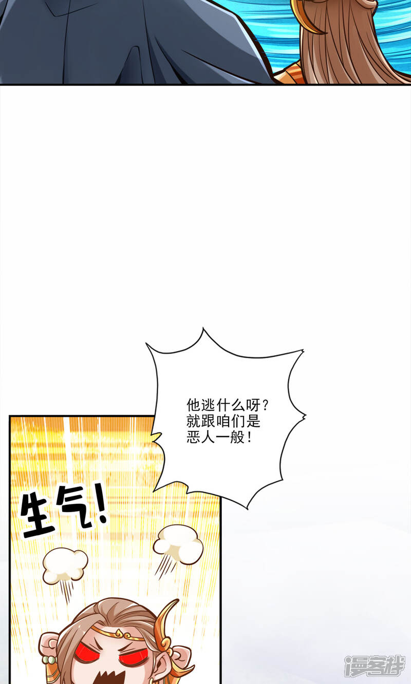 《师兄啊师兄实在是太稳健了》第79话 渡劫成功！ 第18页