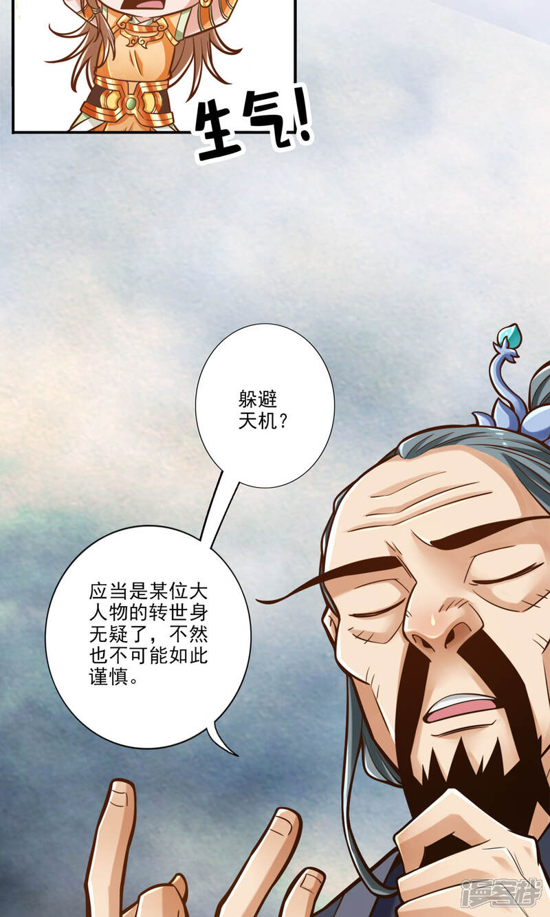 《师兄啊师兄实在是太稳健了》第79话 渡劫成功！ 第19页