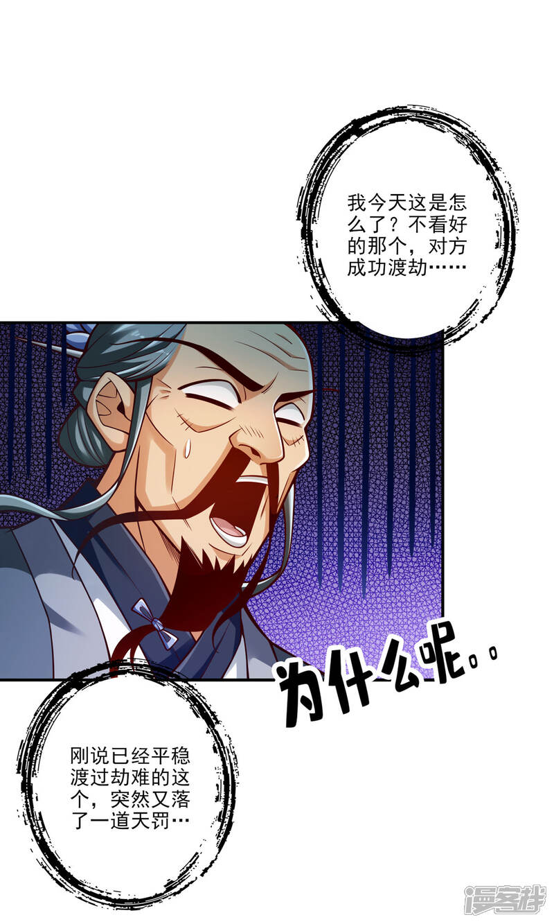 《师兄啊师兄实在是太稳健了》第79话 渡劫成功！ 第1页