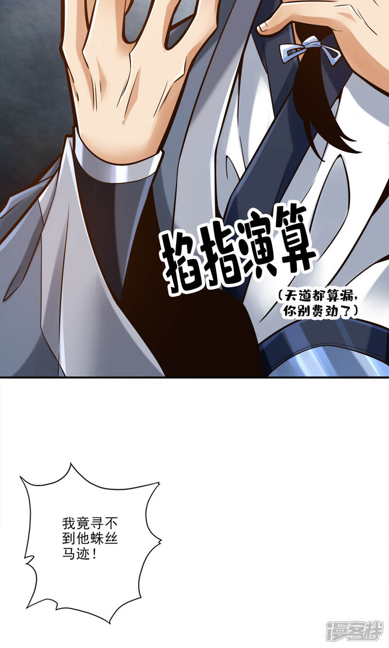 《师兄啊师兄实在是太稳健了》第79话 渡劫成功！ 第20页