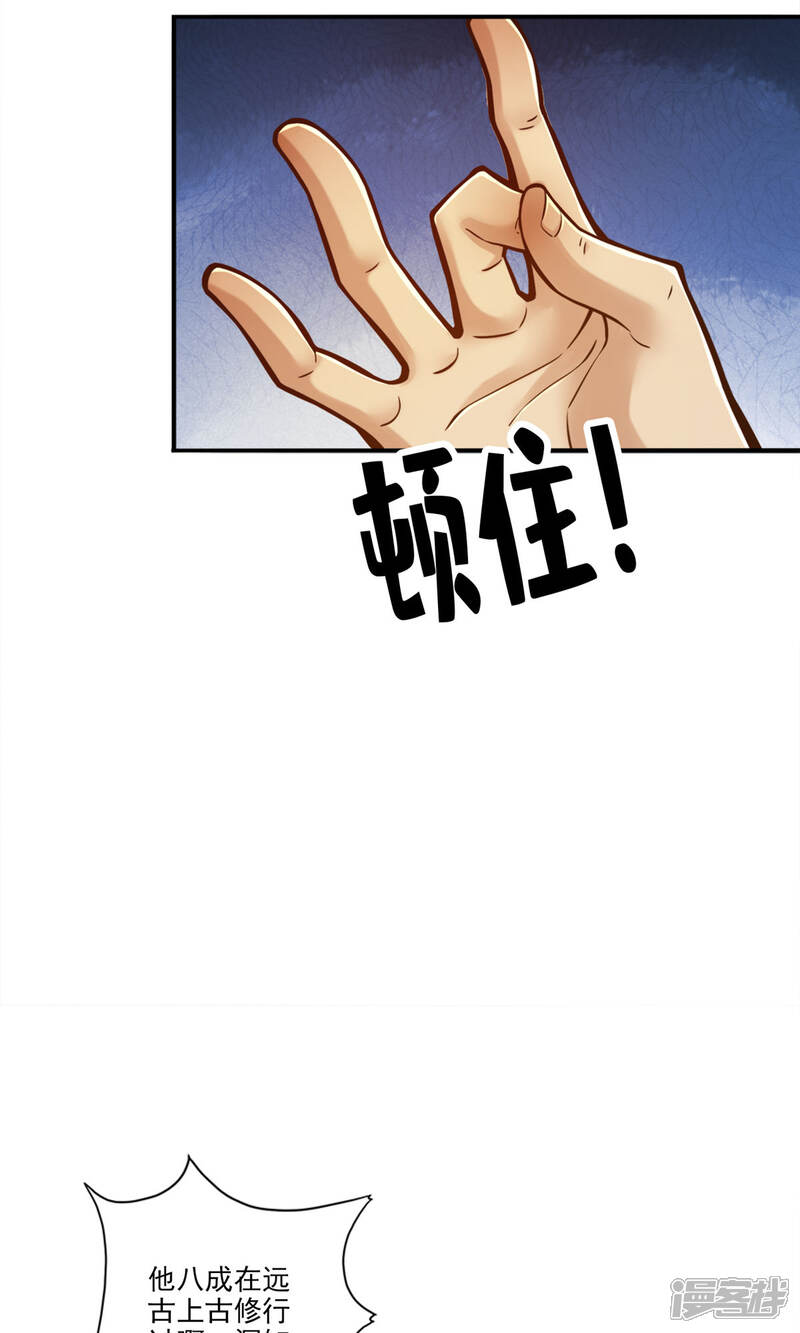 《师兄啊师兄实在是太稳健了》第79话 渡劫成功！ 第21页