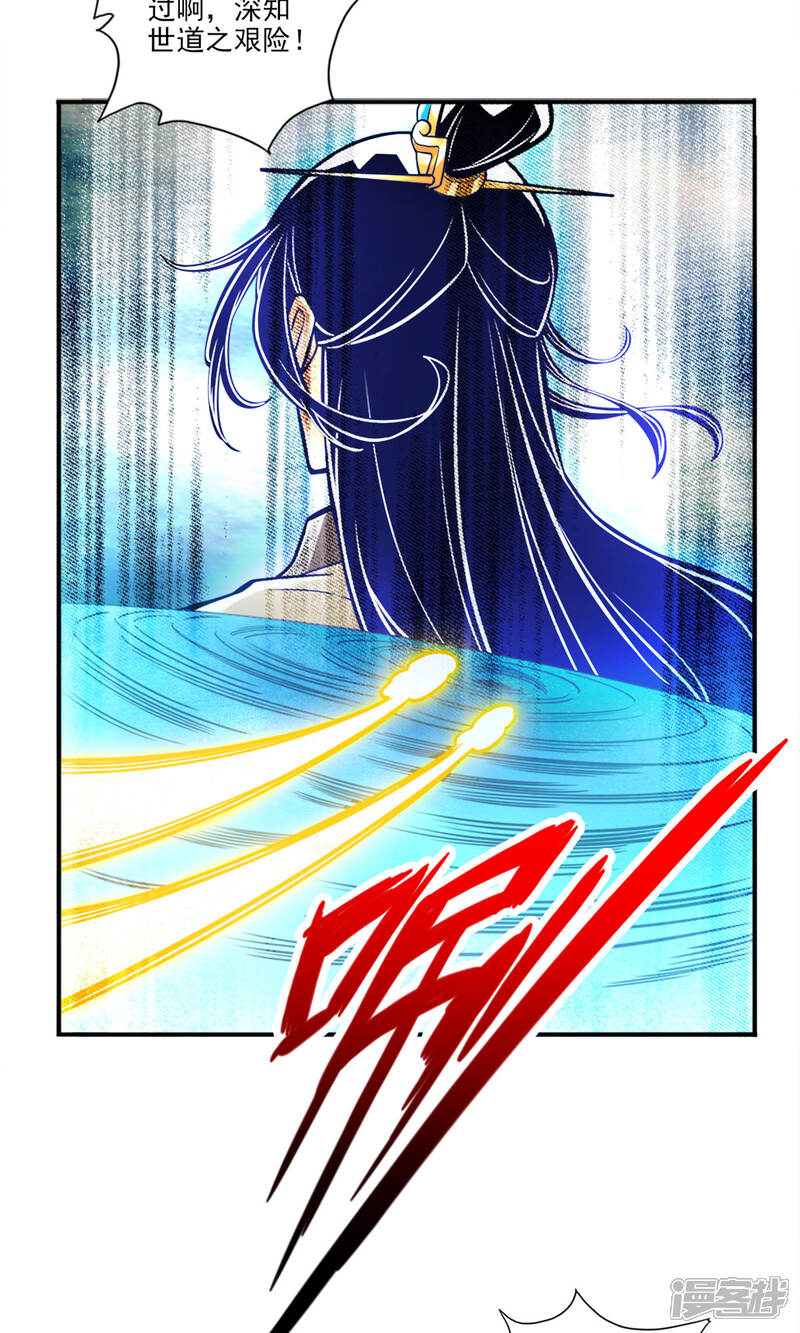 《师兄啊师兄实在是太稳健了》第79话 渡劫成功！ 第22页