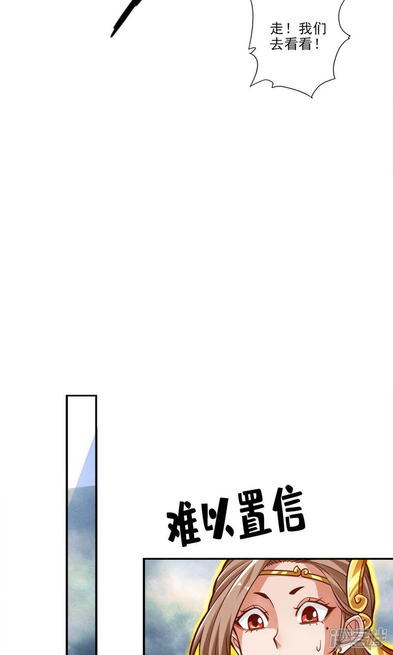 《师兄啊师兄实在是太稳健了》第79话 渡劫成功！ 第23页