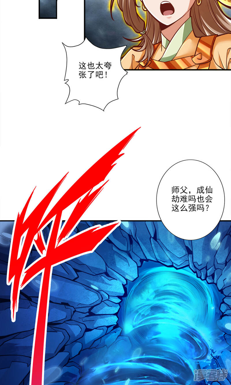 《师兄啊师兄实在是太稳健了》第79话 渡劫成功！ 第24页