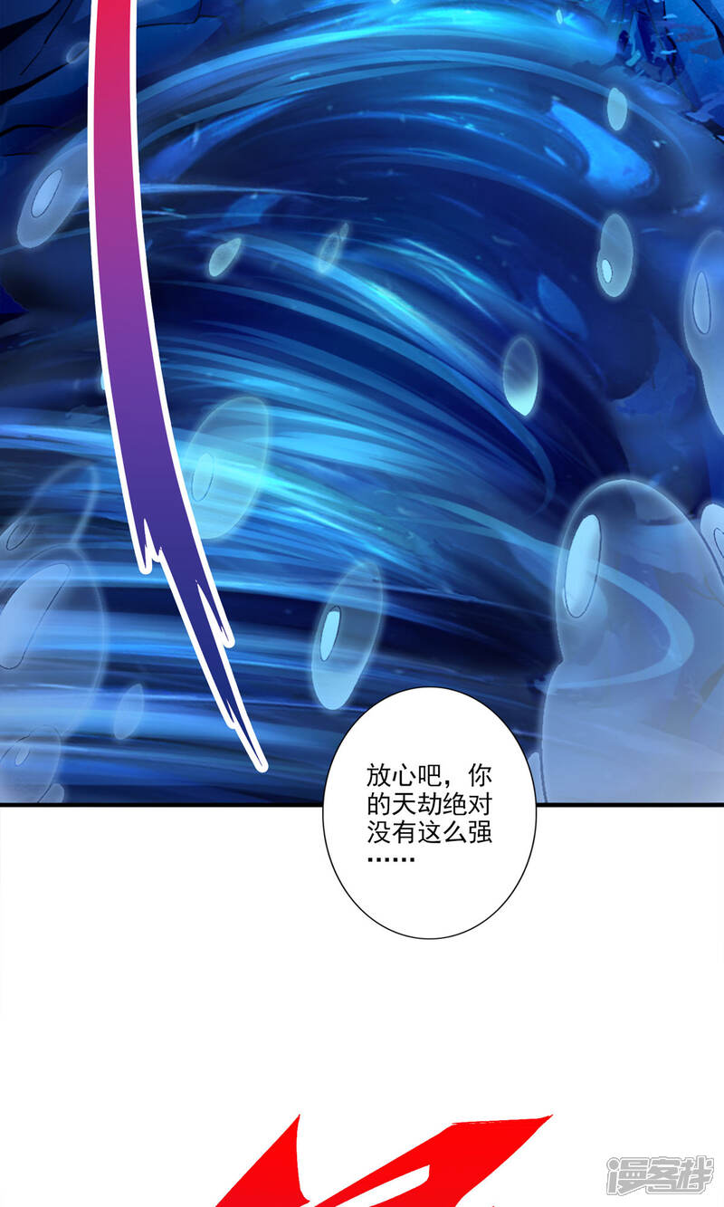 《师兄啊师兄实在是太稳健了》第79话 渡劫成功！ 第25页