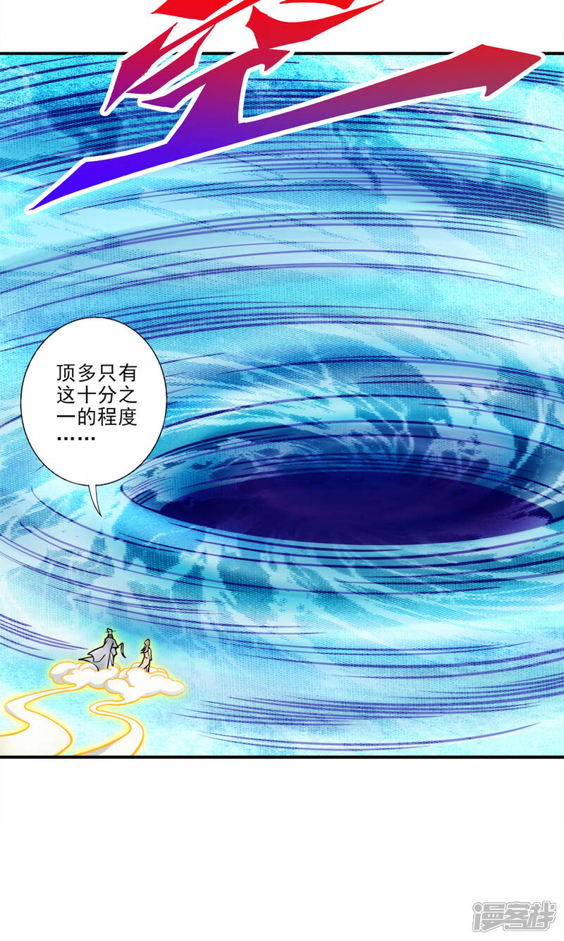 《师兄啊师兄实在是太稳健了》第79话 渡劫成功！ 第26页