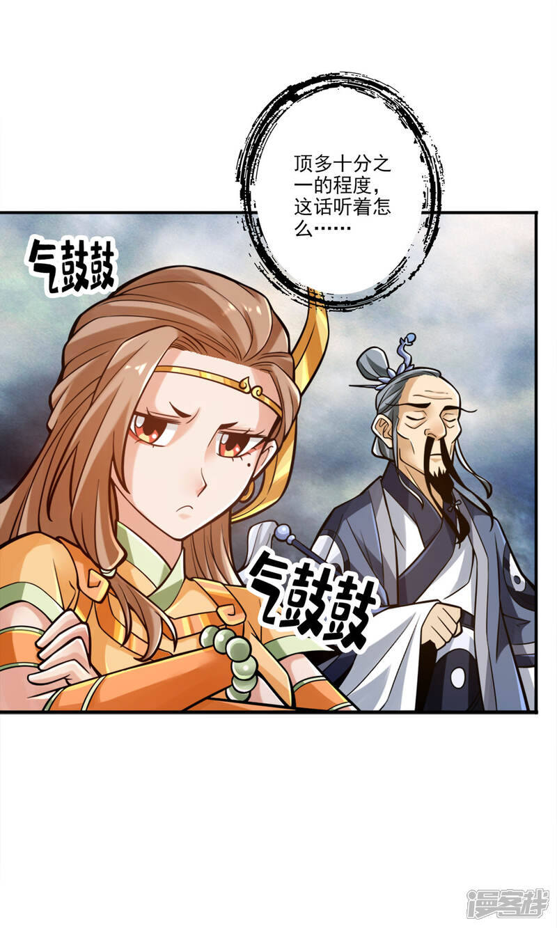 《师兄啊师兄实在是太稳健了》第79话 渡劫成功！ 第27页
