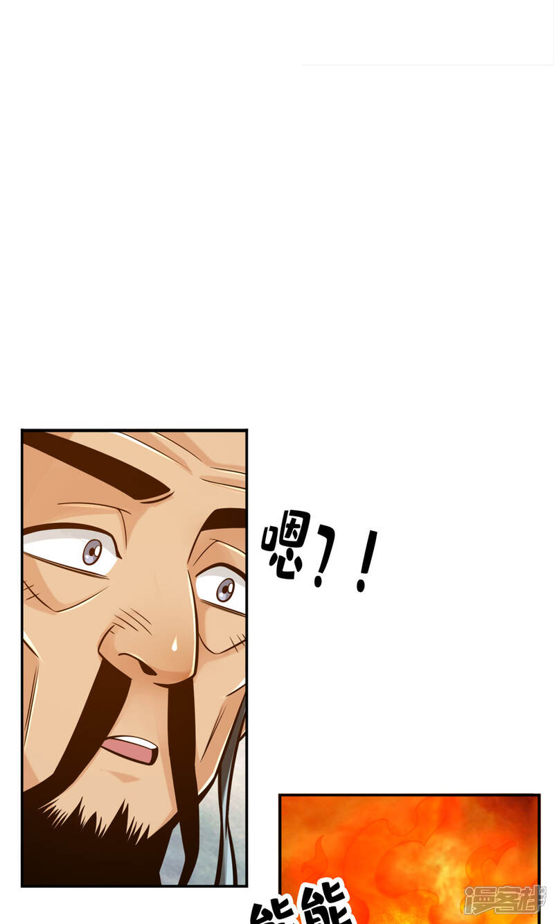 《师兄啊师兄实在是太稳健了》第79话 渡劫成功！ 第28页
