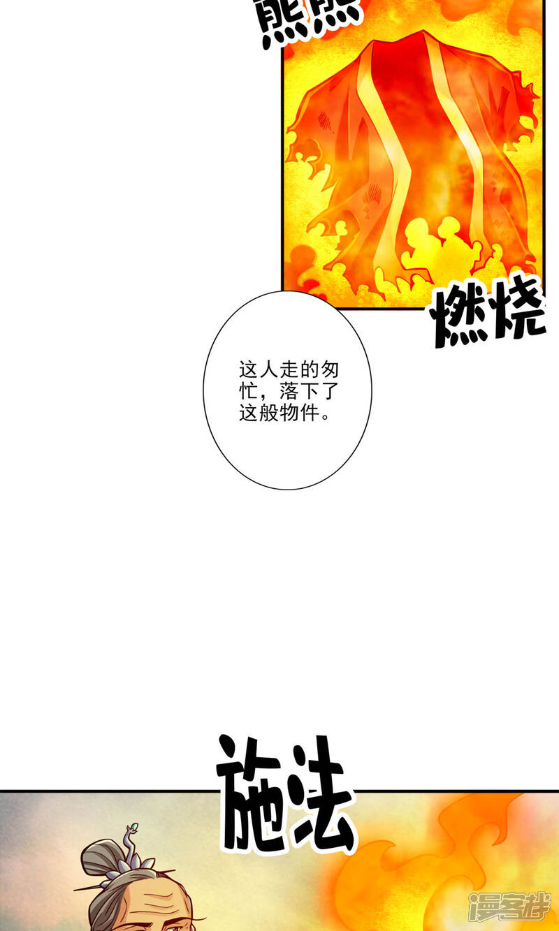 《师兄啊师兄实在是太稳健了》第79话 渡劫成功！ 第29页