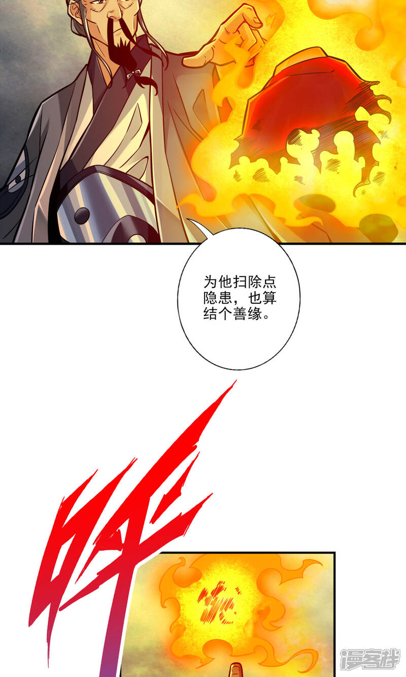 《师兄啊师兄实在是太稳健了》第79话 渡劫成功！ 第30页