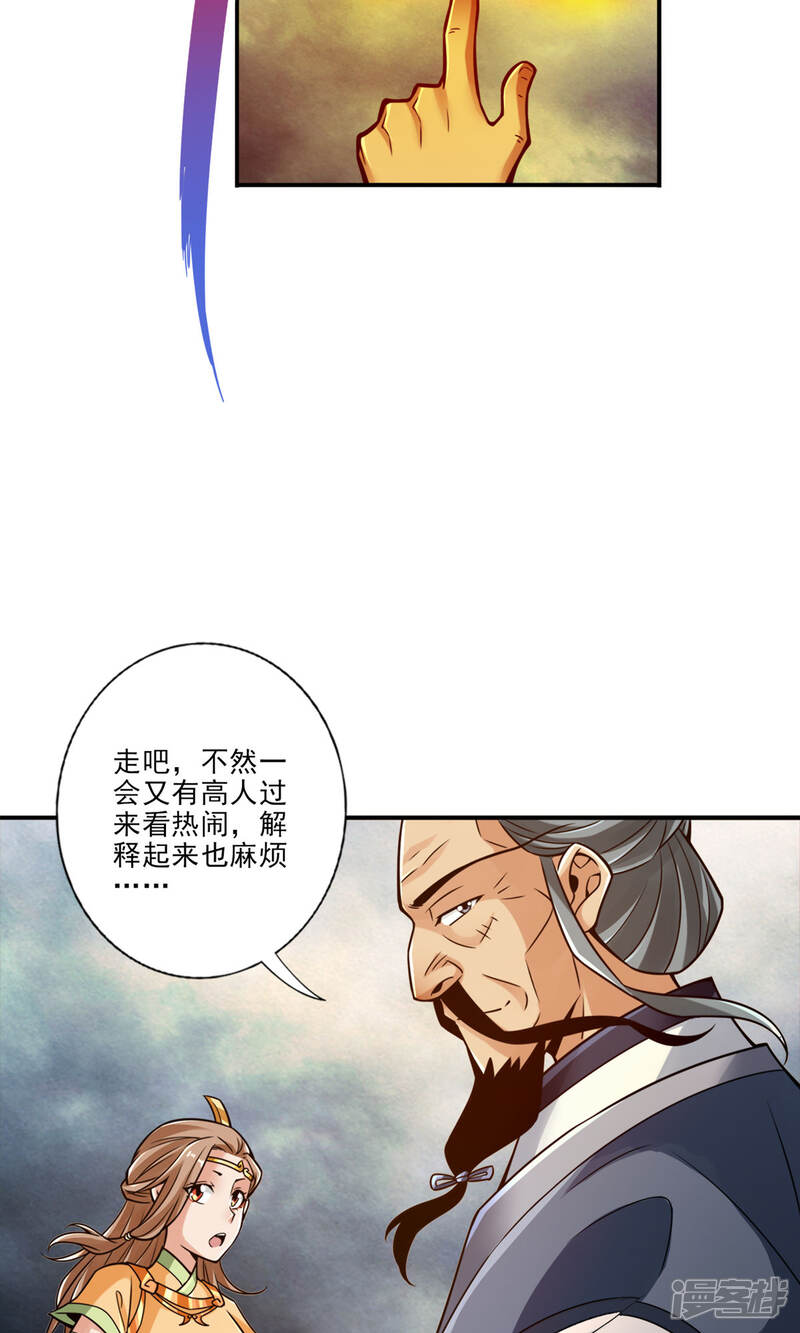 《师兄啊师兄实在是太稳健了》第79话 渡劫成功！ 第31页