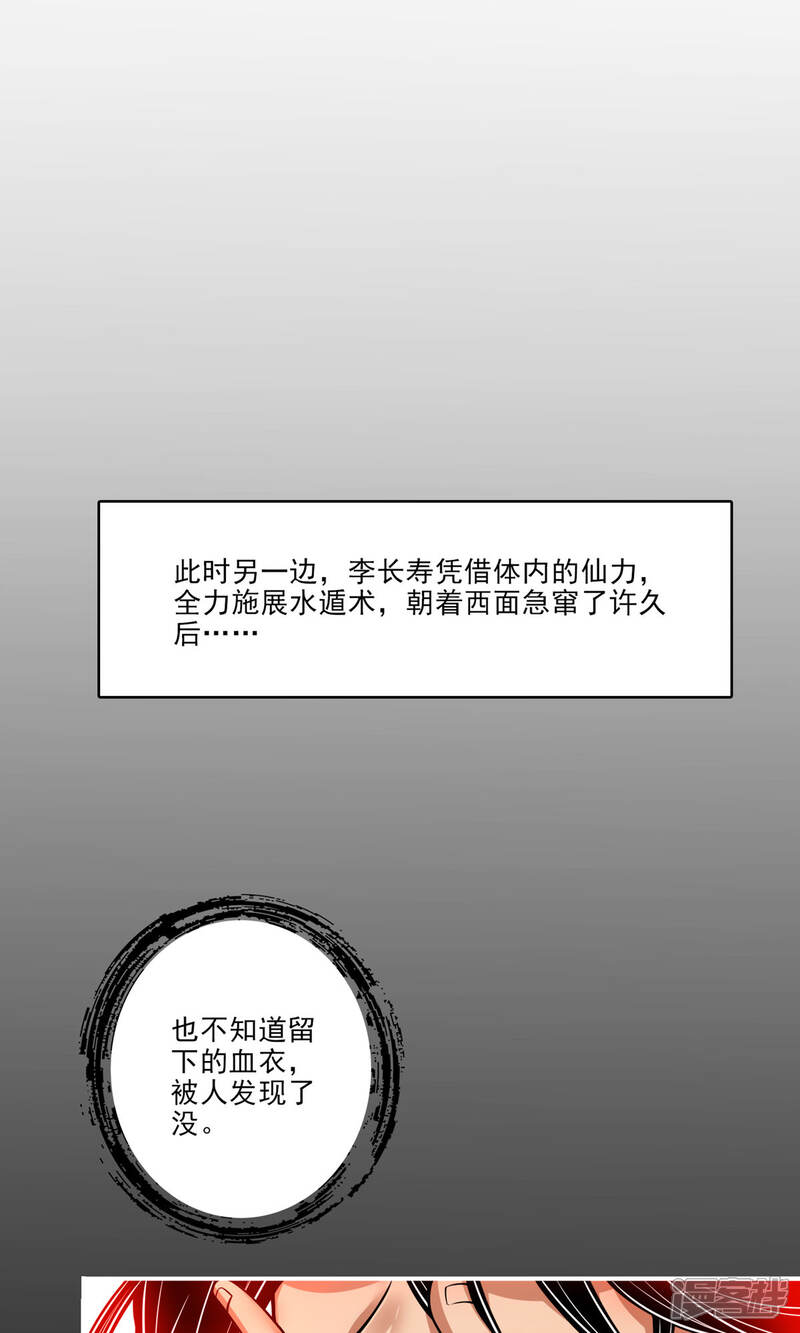 《师兄啊师兄实在是太稳健了》第79话 渡劫成功！ 第33页