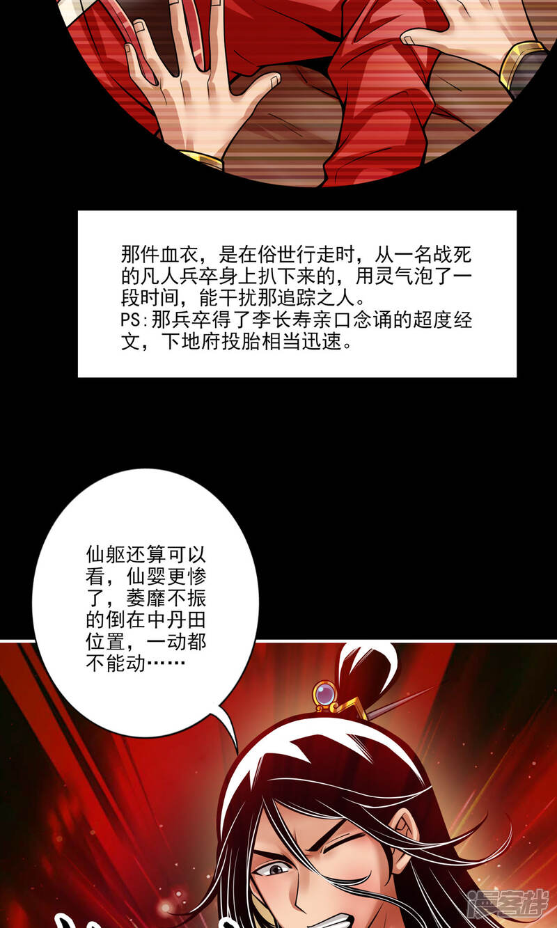 《师兄啊师兄实在是太稳健了》第79话 渡劫成功！ 第35页