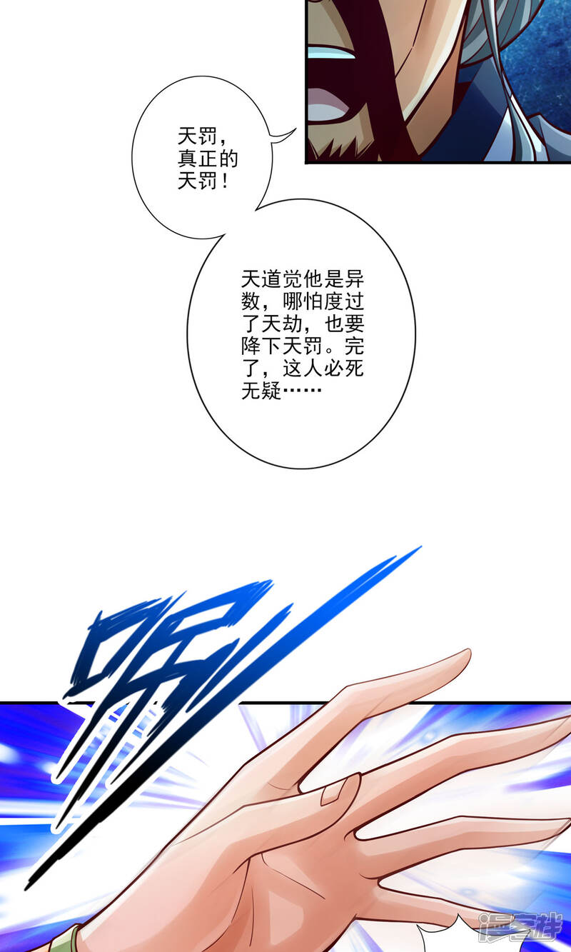 《师兄啊师兄实在是太稳健了》第79话 渡劫成功！ 第3页