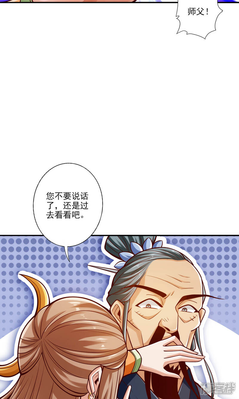 《师兄啊师兄实在是太稳健了》第79话 渡劫成功！ 第4页
