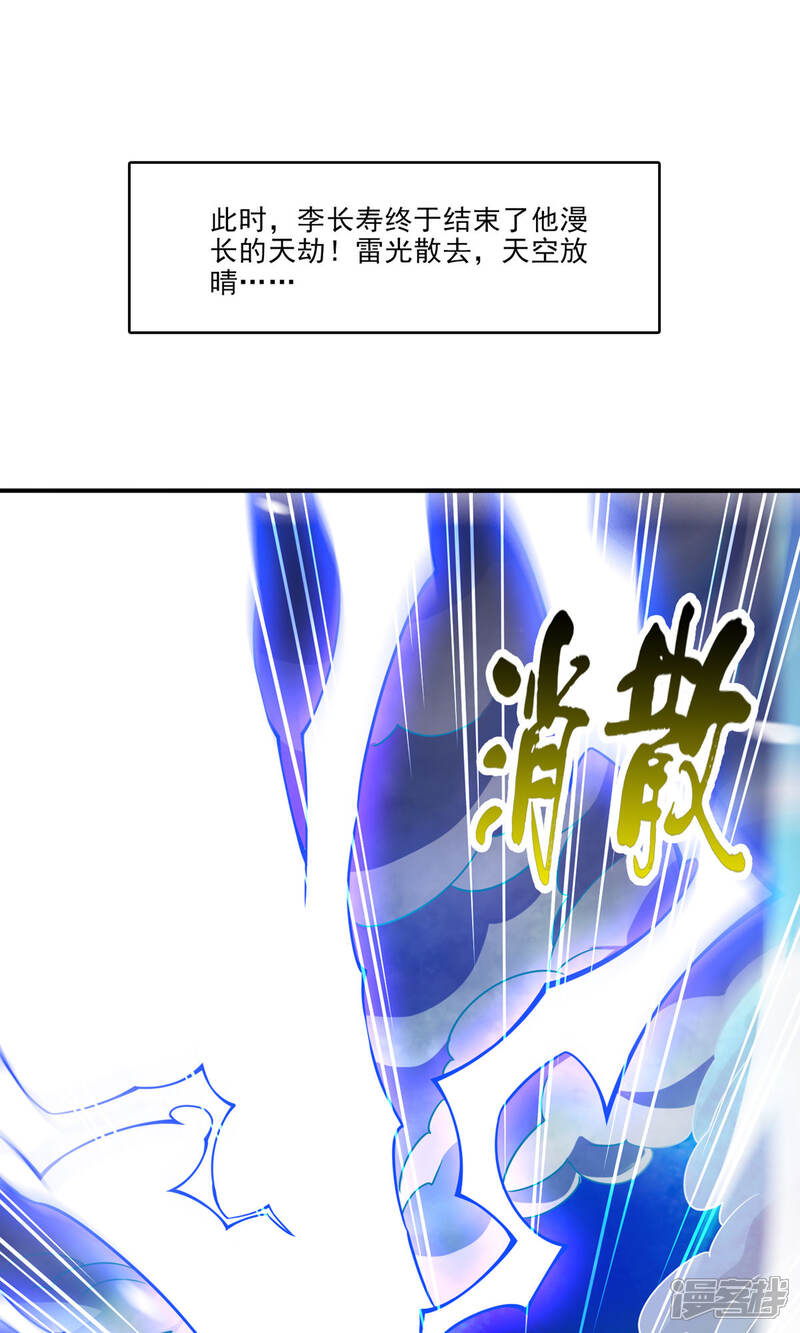 《师兄啊师兄实在是太稳健了》第79话 渡劫成功！ 第6页