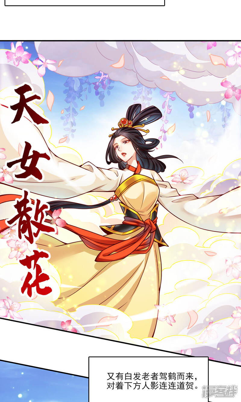 《师兄啊师兄实在是太稳健了》第79话 渡劫成功！ 第9页