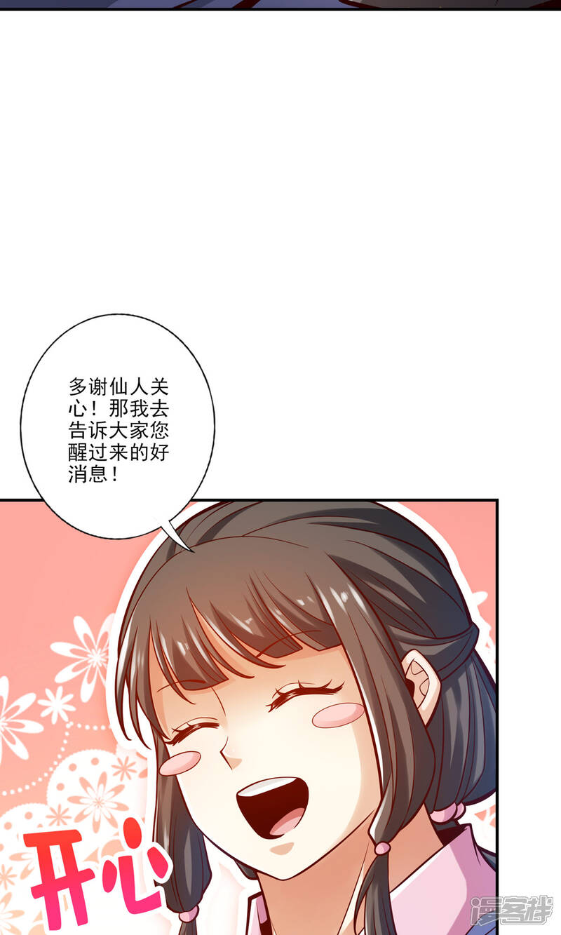 《师兄啊师兄实在是太稳健了》第81话 铁塔美女？ 第14页