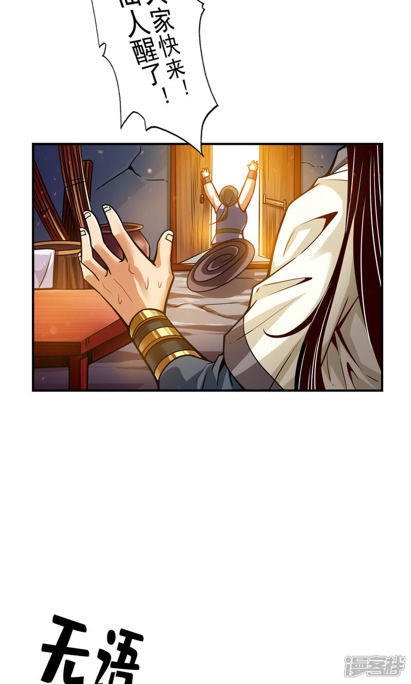 《师兄啊师兄实在是太稳健了》第81话 铁塔美女？ 第16页