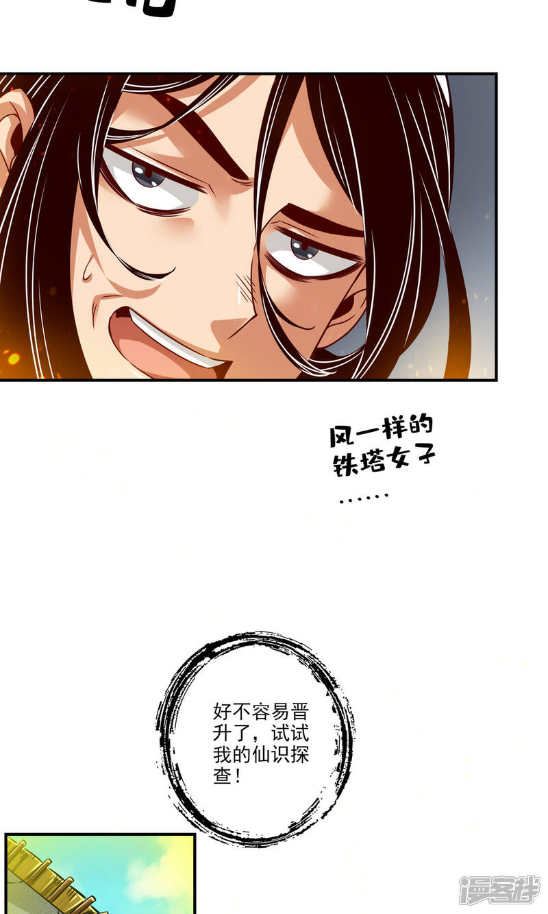 《师兄啊师兄实在是太稳健了》第81话 铁塔美女？ 第17页